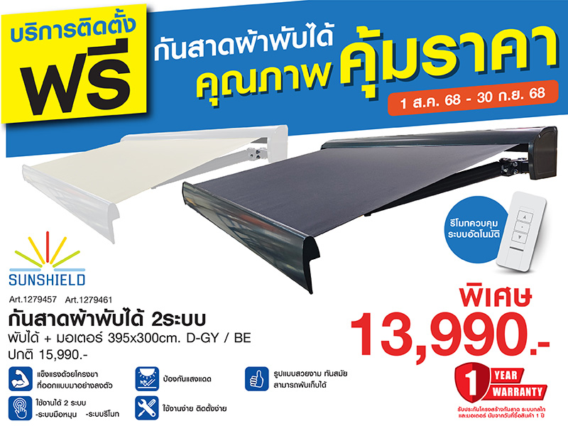 awning2system